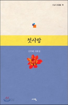 첫사랑