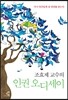 조효제 교수의 인권 오디세이