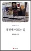 경전에 이르는 길