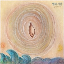 레이디버드 (Ladybird) 2집 - 별의 시간