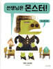 선생님은 몬스터!