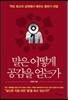 말은 어떻게 공감을 얻는가