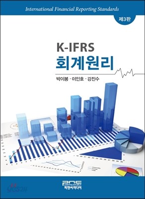 K-IFRS 회계원리