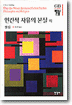 인간적 자유의 본질 외