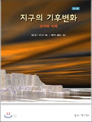 지구의 기후변화