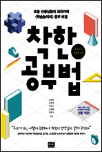 착한공부법