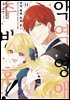 악역 영애 추방 후! 교회 식사 개혁으로 유유히 수녀 생활 11권 (완결)