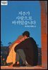 저주가 사랑으로 바뀌었습니다