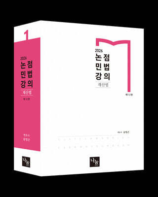 2025 논점 민법강의 재산법