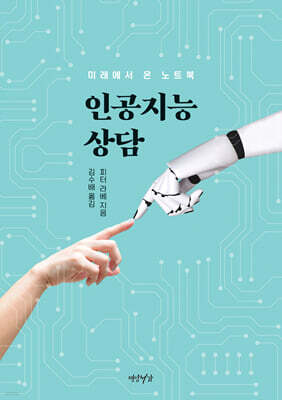 인공지능 상담