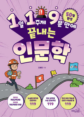 1일 1주제 9분 만에 끝내는 인문학