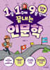 1일 1주제 9분 만에 끝내는 인문학