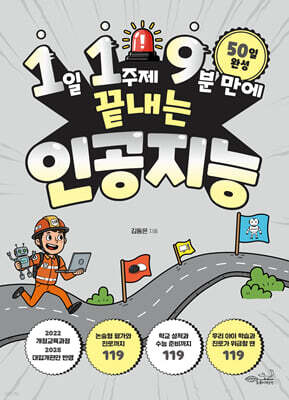 1일 1주제 9분 만에 끝내는 인공지능