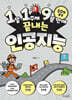 1일 1주제 9분 만에 끝내는 인공지능