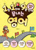 1일 1주제 9분 만에 끝내는 영어