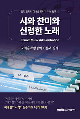 시와 찬미와 신령한 노래