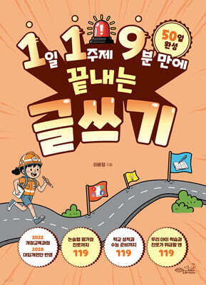 1일 1주제 9분 만에 끝내는 글쓰기