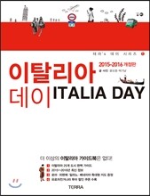 이탈리아 데이 ITALIA DAY