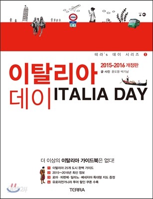 이탈리아 데이 ITALIA DAY