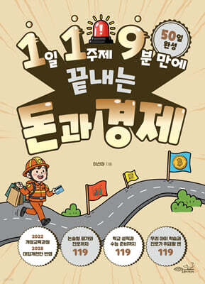 1일 1주제 9분 만에 끝내는 돈과 경제