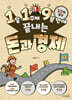 1일 1주제 9분 만에 끝내는 돈과 경제