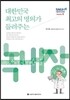대한민국 최고의 명의가 들려주는 녹내장