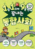1일 1주제 9분 만에 끝내는 통합사회