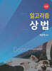 알고리즘 상법