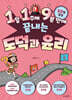1일 1주제 9분 만에 끝내는 도덕과 윤리