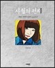 사월의 편지