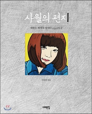 사월의 편지