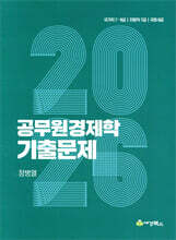 2026 공무원경제학 기출문제