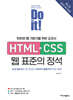 Do it! HTML+CSS 웹 표준의 정석 - 개정 3판