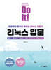 Do it! 리눅스 입문