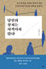당신의 상처는 사적이지 않다