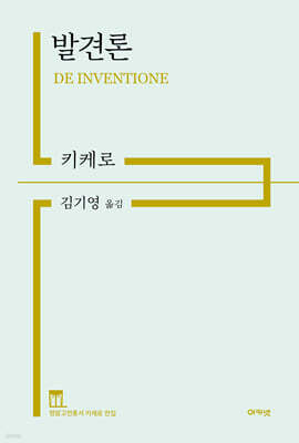발견론
