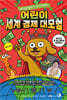 어린이 세계 경제 대모험