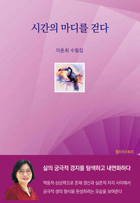시간의 마디를 걷다