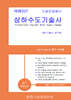 PERFECT 상하수도기술사