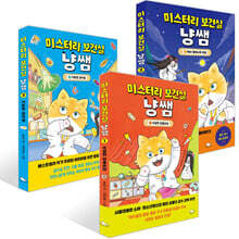 미스터리 보건실 냥쌤 1~3권 세트