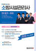 2026 한방에 끝내는 소방시설관리사 1차 필기 하권