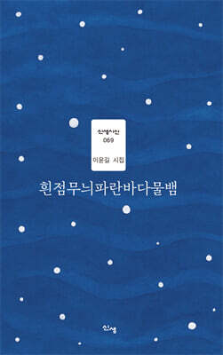 흰점무늬파란바다물뱀