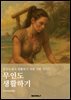 무인도 생활하기