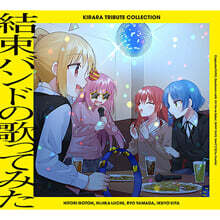 Kessoku Band (결속밴드) - Kirara Tribute Collection "Kessoku Band No Utattemita"