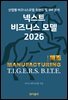 넥스트 비즈니스모델 2026: 제조 편