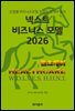 넥스트 비즈니스모델 2026: 헬스케어편