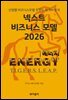 넥스트 비즈니스모델 2026: 에너지 편