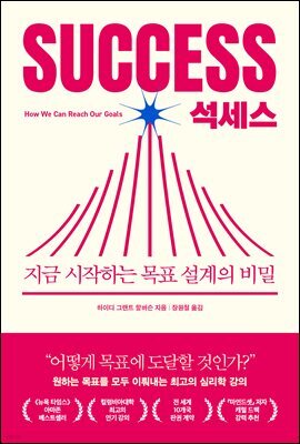 석세스