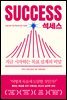 석세스