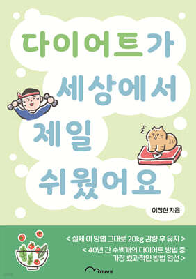 다이어트가 세상에서 제일 쉬웠어요